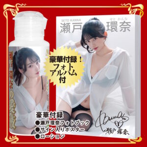 名器の証明 16 特別版 瀬戸環奈